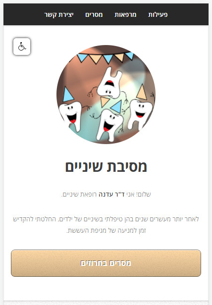 רופאת שיניים לילדים