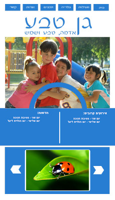 עמוד אתר של גן ילדים